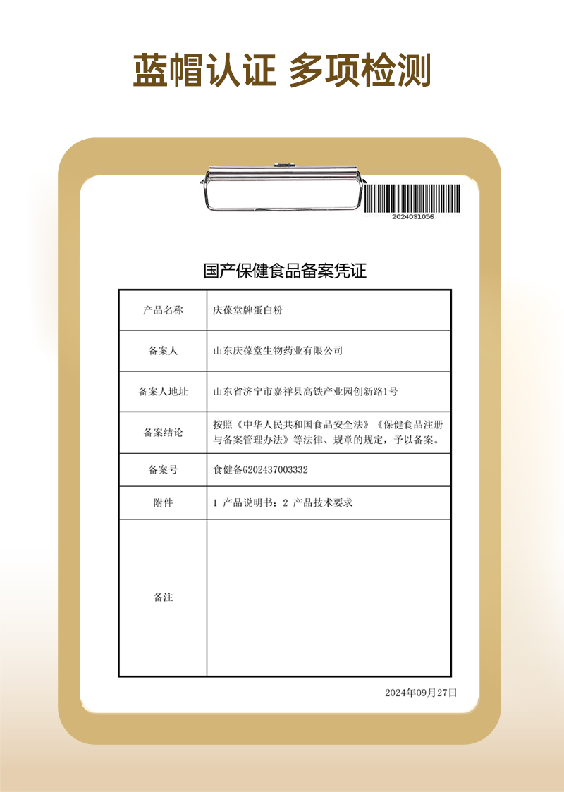 1735784690752569.jpg 慶葆堂牌蛋白粉-6.jpg