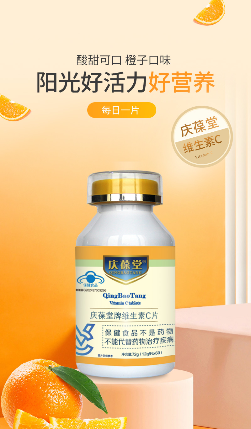 1735789623122355.jpg 慶葆堂維生素C_01.jpg