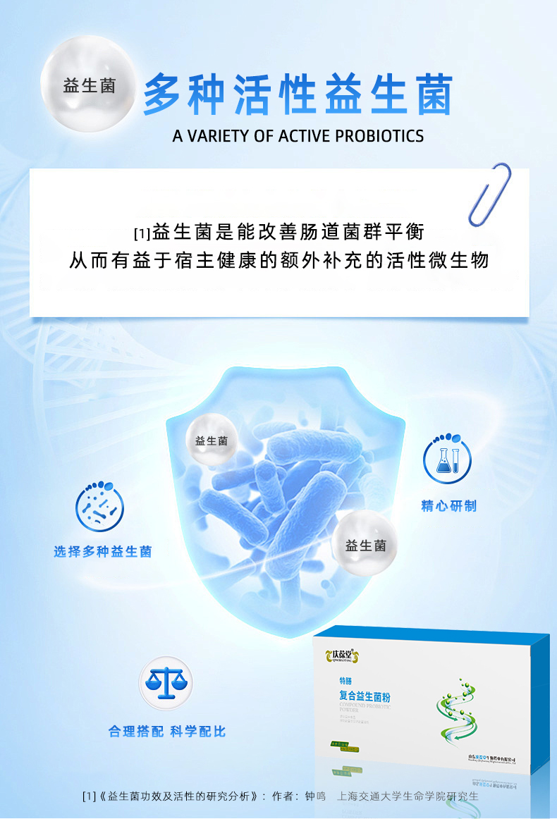 1738658784223479.jpg 慶葆堂益生菌改_04.jpg