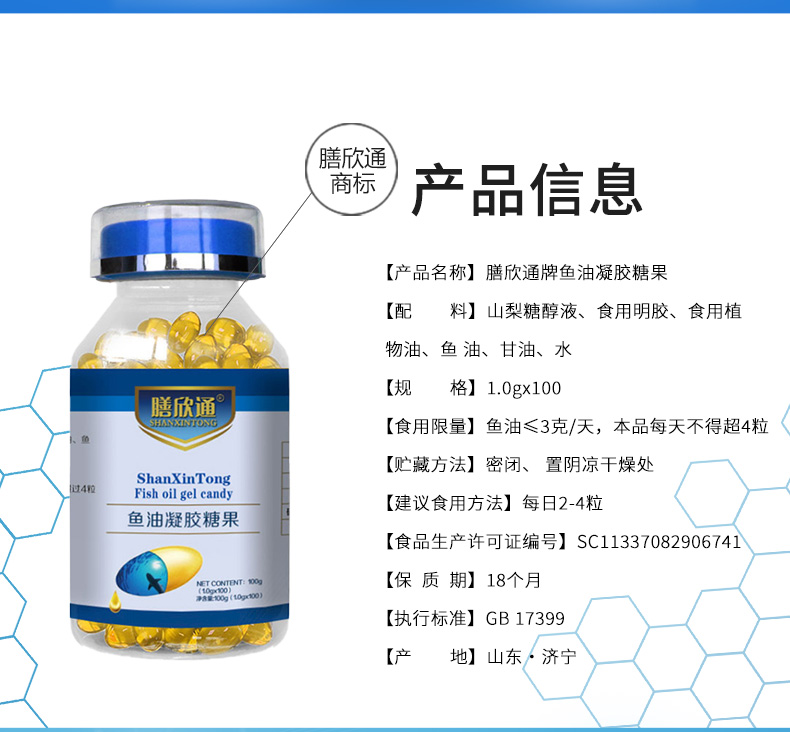 膳欣通魚油詳情_02.jpg