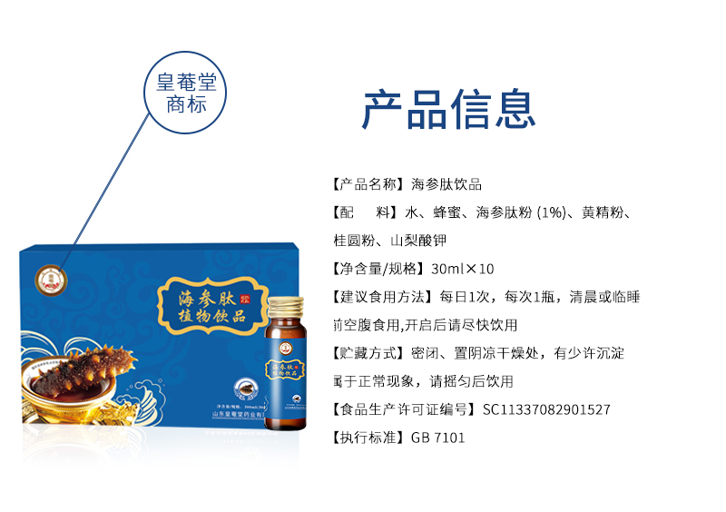 1738757204180964.jpg 海參肽詳情_(kāi)02.jpg