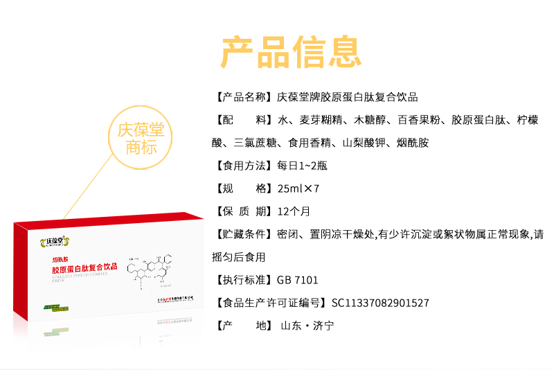 1738809055479918.png 膠原蛋白肽復(fù)合飲品_02.png